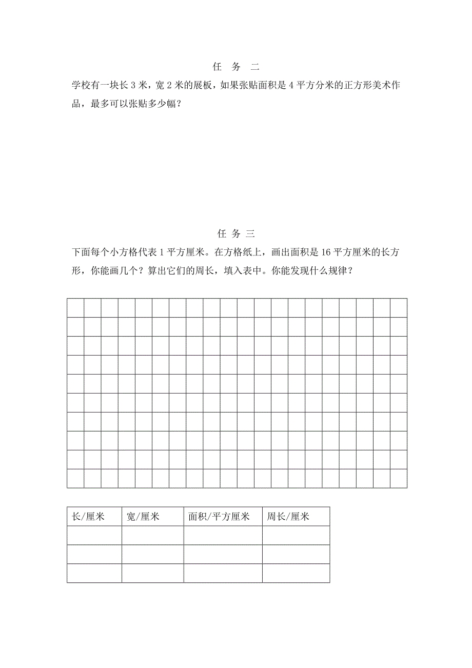 0615三年级数学（人教版）-解决问题-3学习任务单.docx_第2页