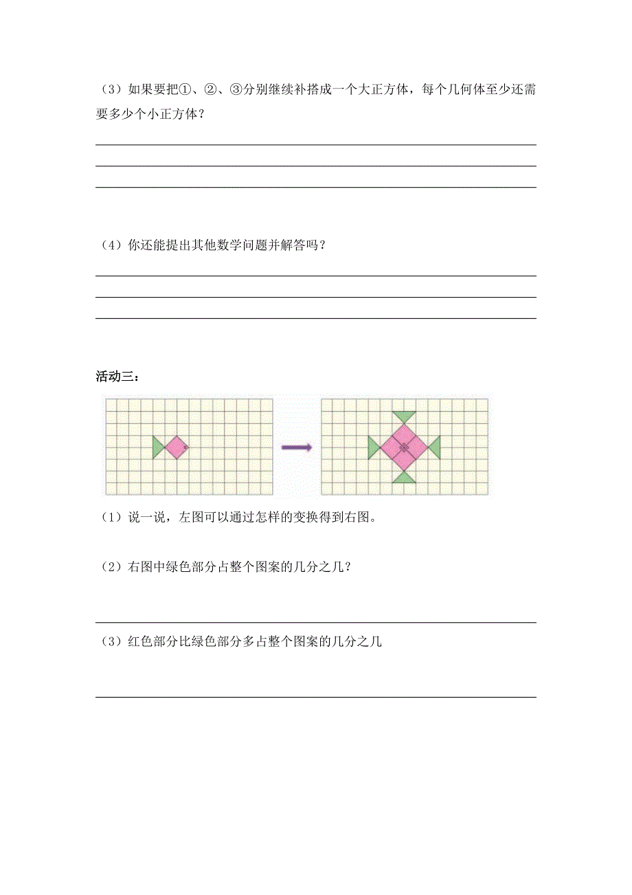 0702五年级数学（人教版）-总复习：数学活动-3学习任务单.docx_第2页