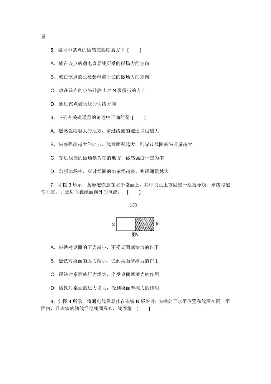 一、磁场、安培力练习题.doc_第2页