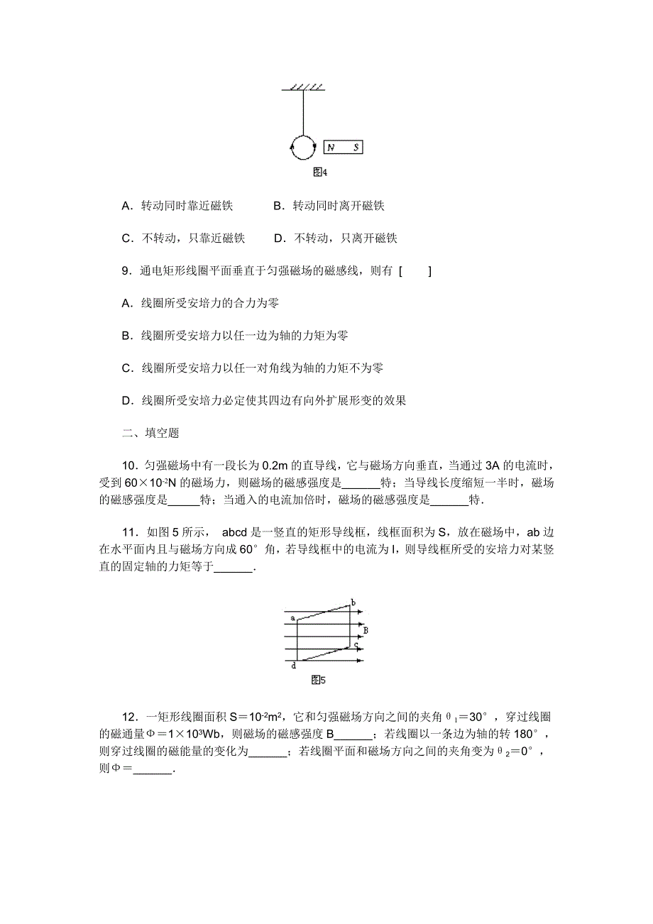 一、磁场、安培力练习题.doc_第3页