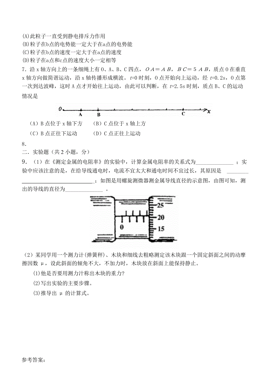 万州高级中学2005年高考物理专项训练（一）.doc_第2页