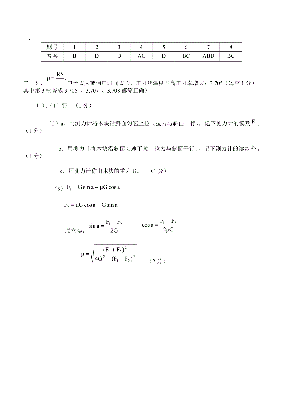 万州高级中学2005年高考物理专项训练（一）.doc_第3页