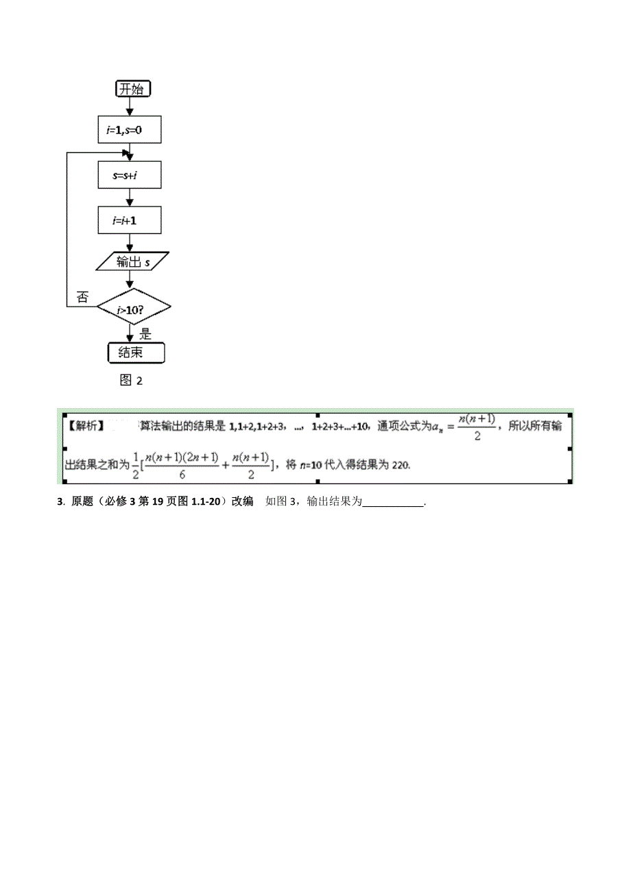 万变不离其宗2016版高中数学课本典型试题改编系列之必修3解析版 WORD版含解析.doc_第2页