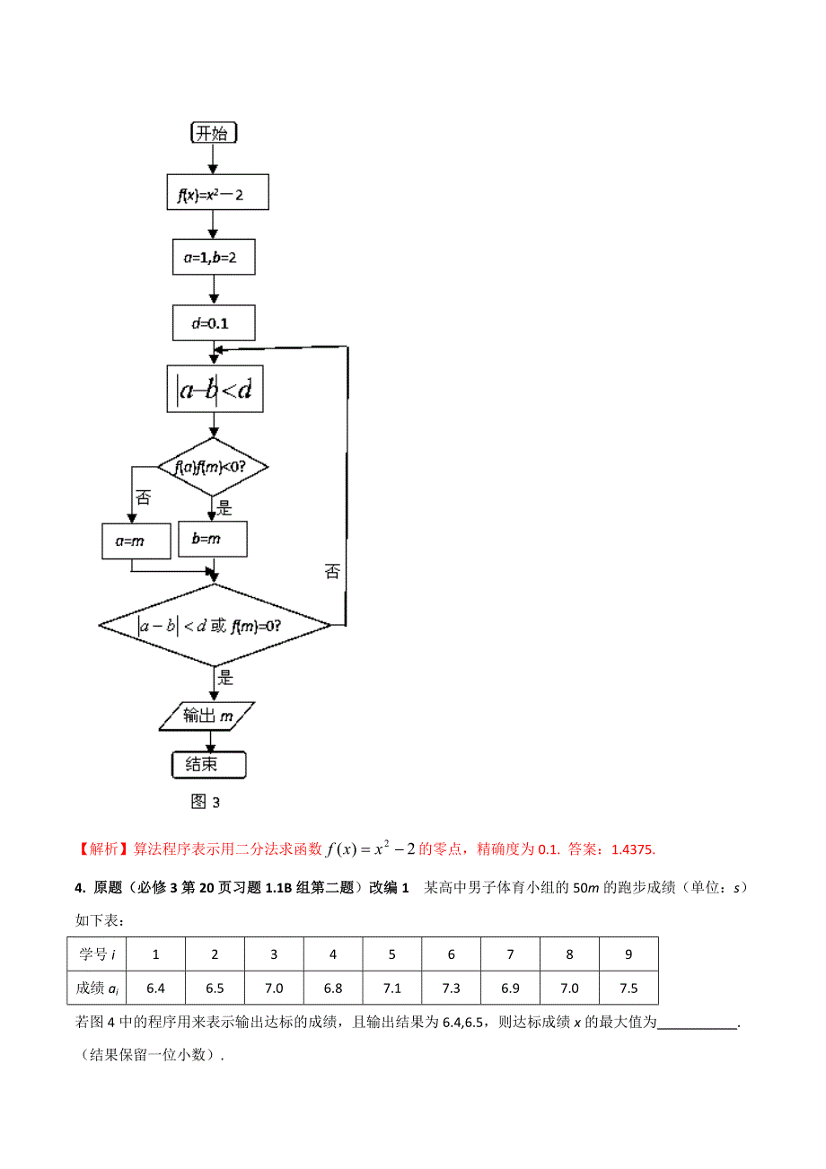 万变不离其宗2016版高中数学课本典型试题改编系列之必修3解析版 WORD版含解析.doc_第3页