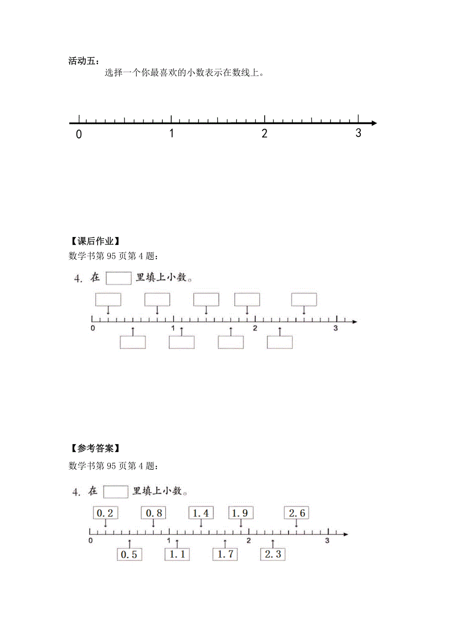 0623三年级数学（人教版）-认识小数 第二课时-3学习任务单.docx_第3页