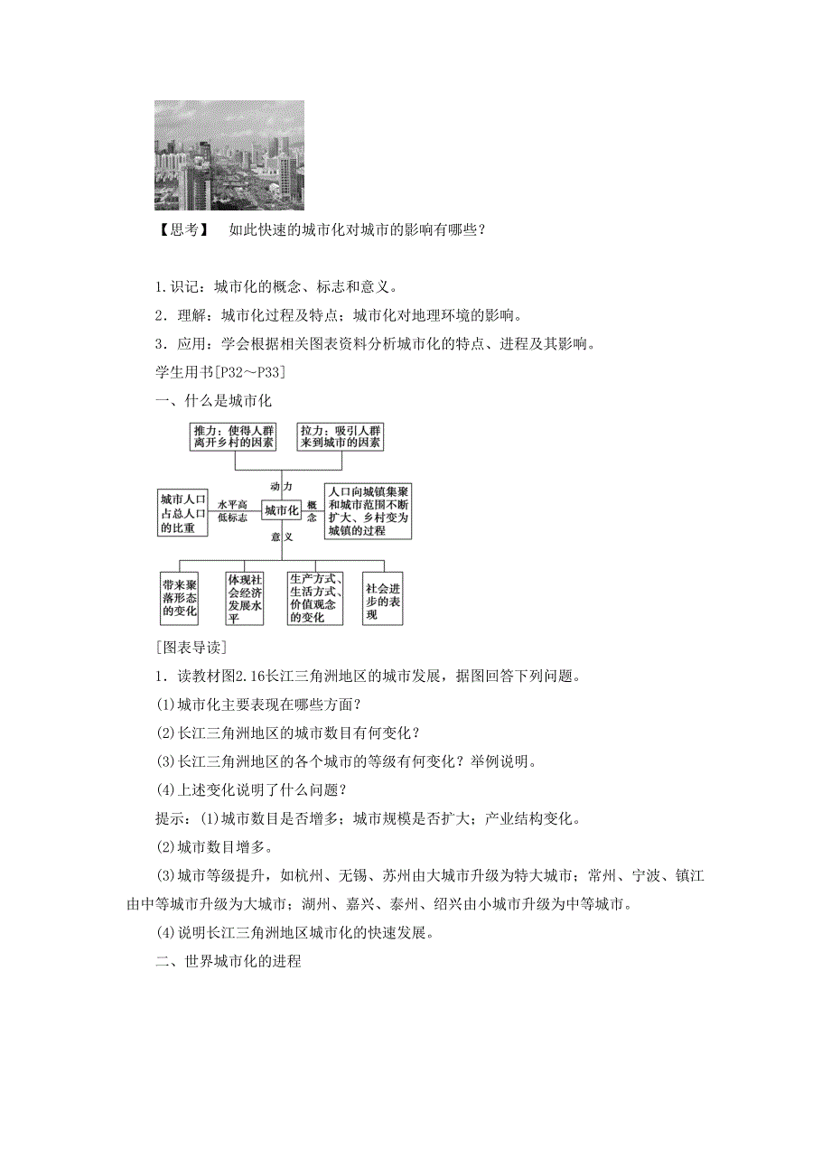 一师一优课2016-2017学年高一地理人教版必修2教学设计：2.3《城市化》3 WORD版含答案.doc_第2页