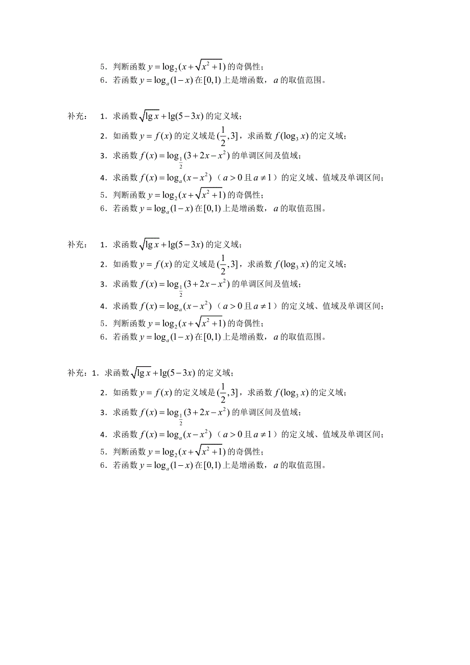 (新人教)高三数学第一轮复习教案2.8.3对数函数（3）.doc_第3页