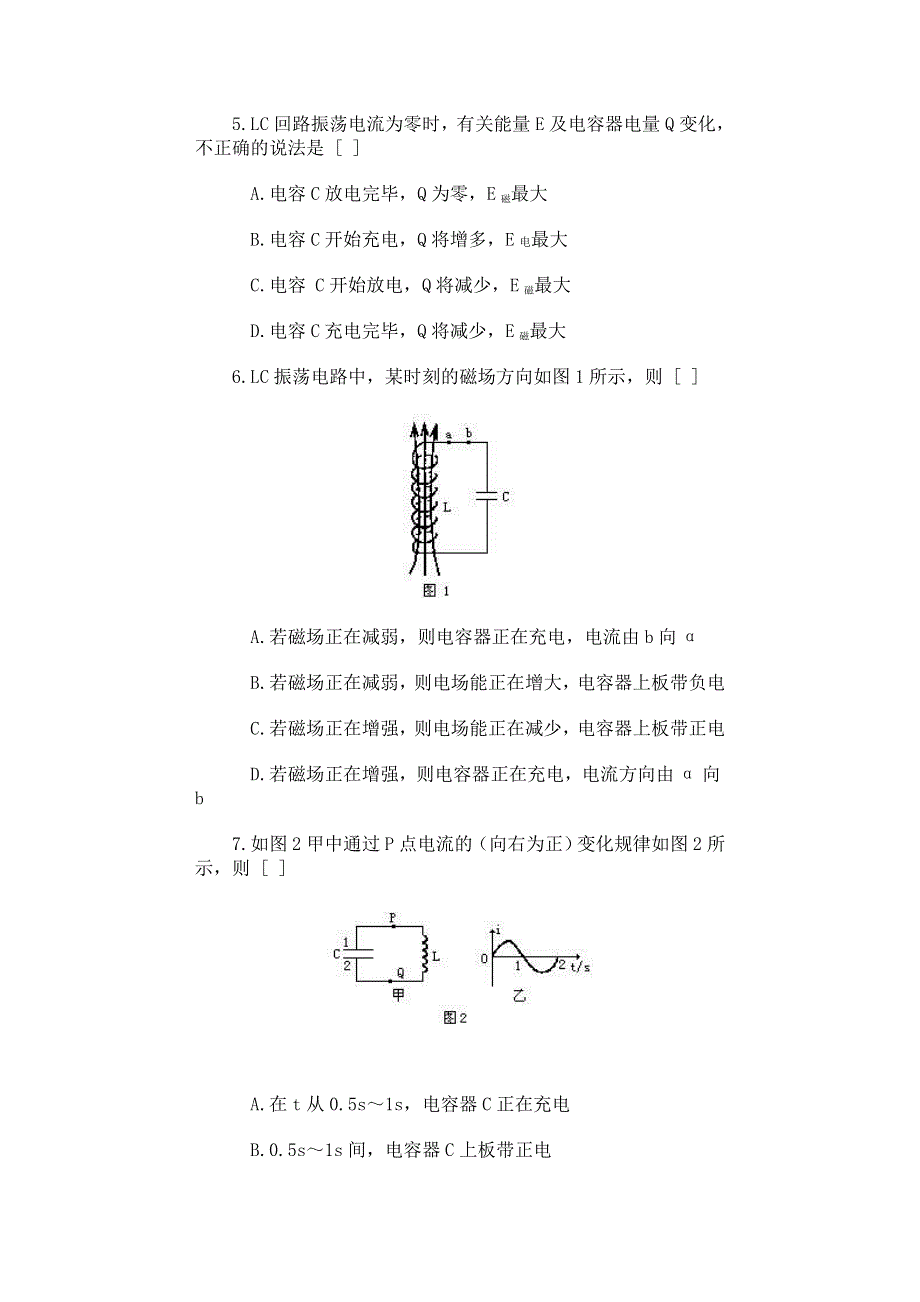 一、电磁振荡练习题.doc_第2页