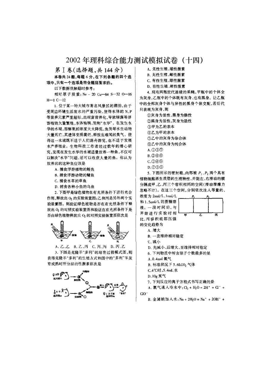 02年理科综合能力测试模拟试卷（十四）.doc_第1页