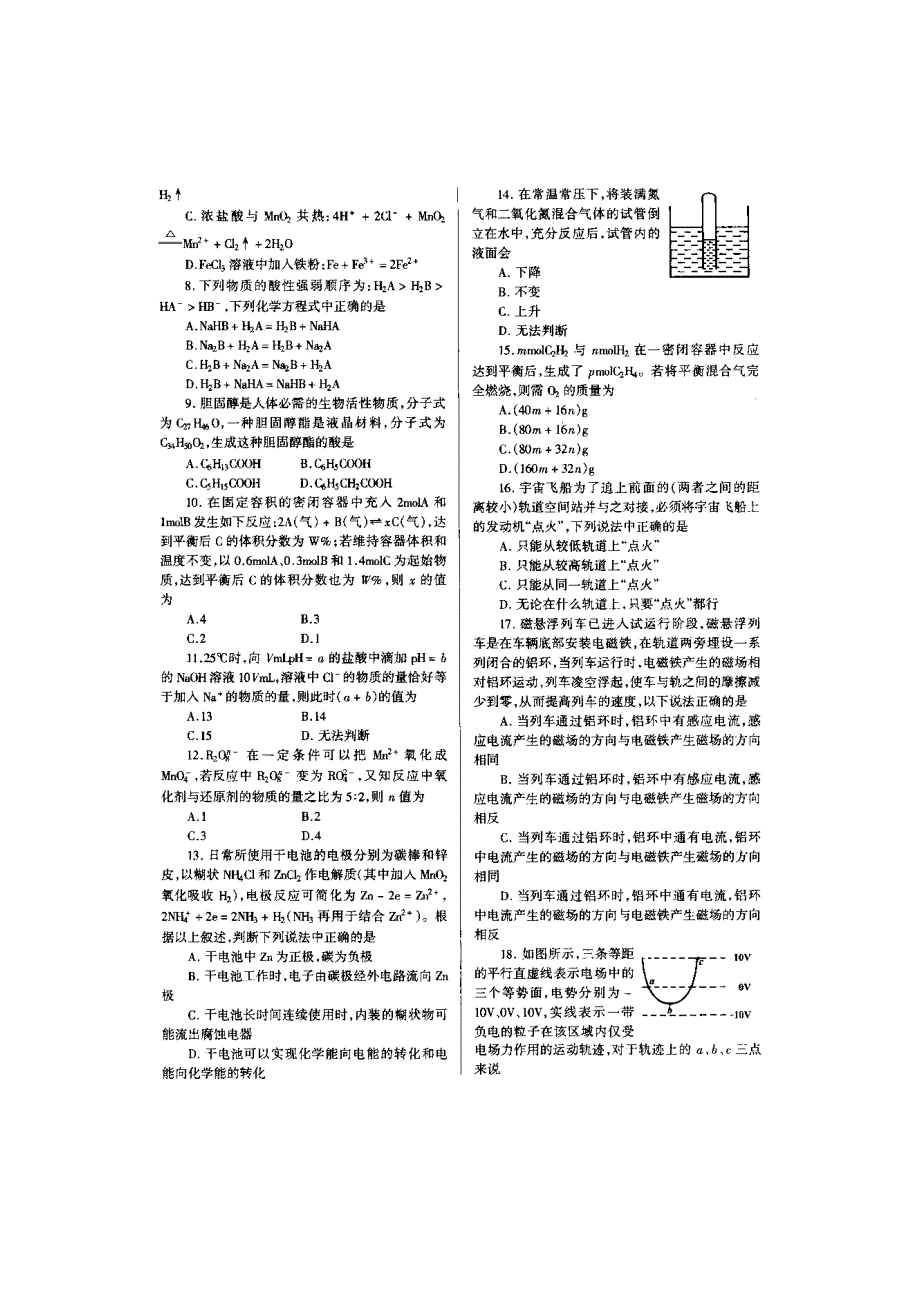 02年理科综合能力测试模拟试卷（十四）.doc_第2页