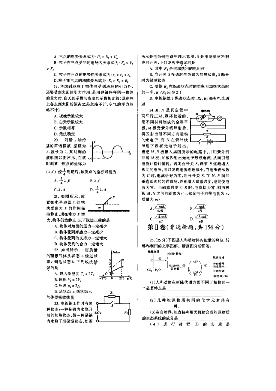 02年理科综合能力测试模拟试卷（十四）.doc_第3页