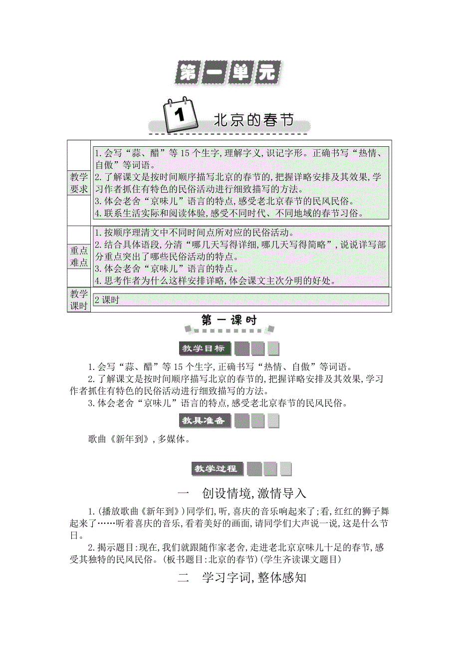 1 北京的春节 精简版教案（2课时）.docx_第1页