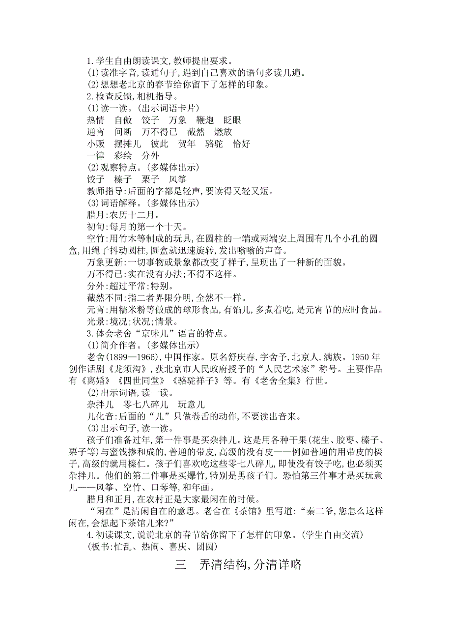 1 北京的春节 精简版教案（2课时）.docx_第2页