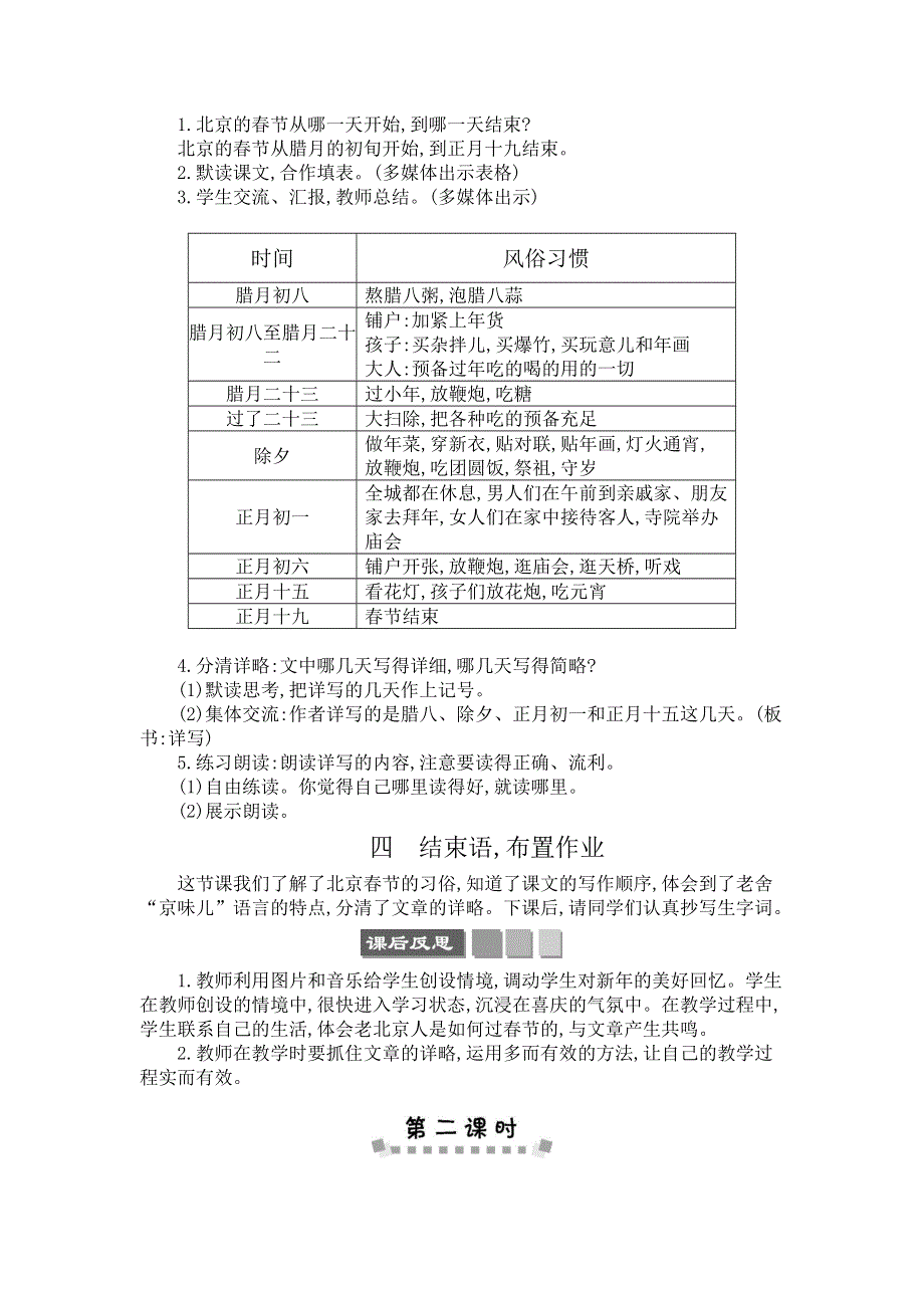 1 北京的春节 精简版教案（2课时）.docx_第3页