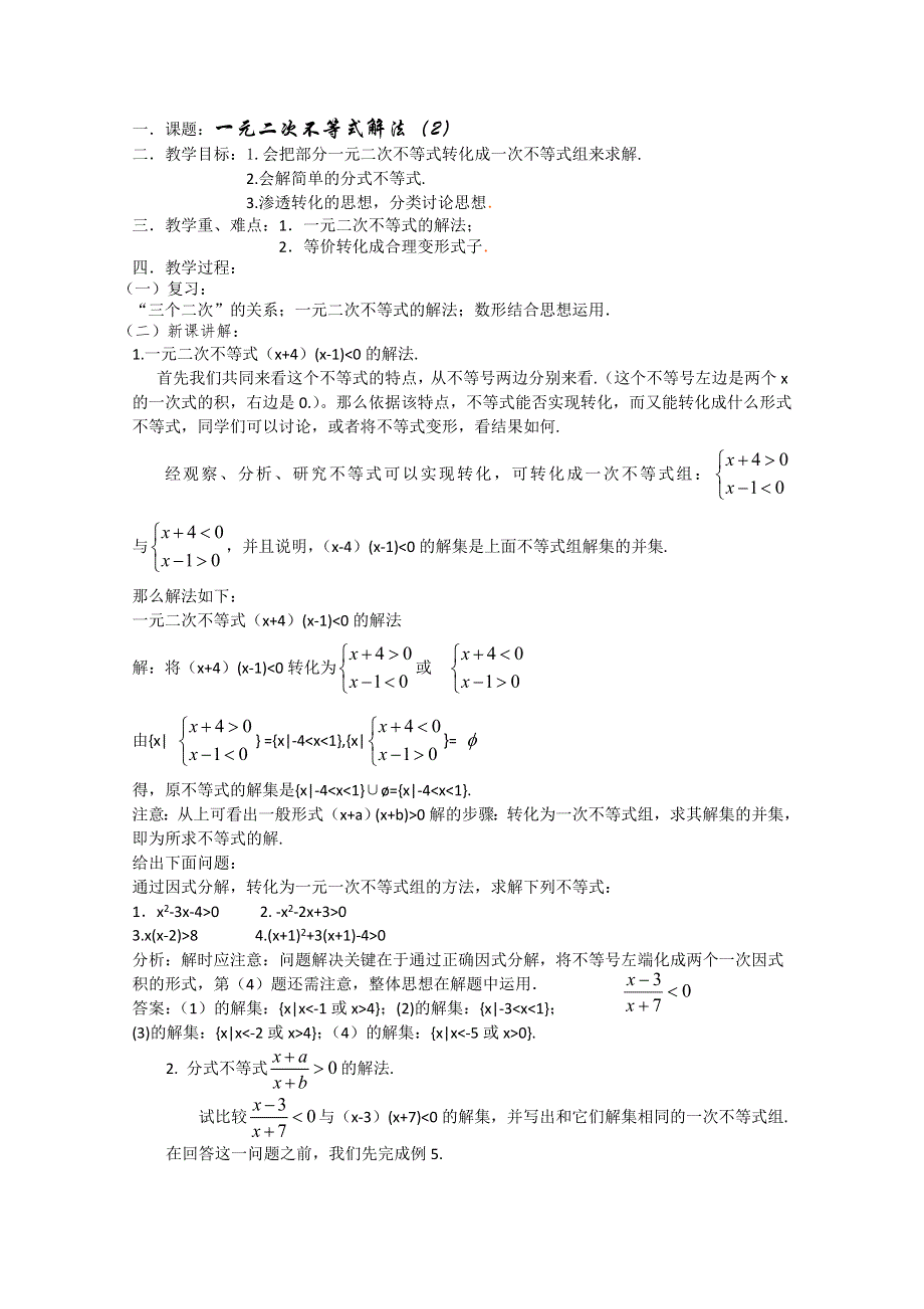 (新人教)高三数学第一轮复习教案1.doc_第1页