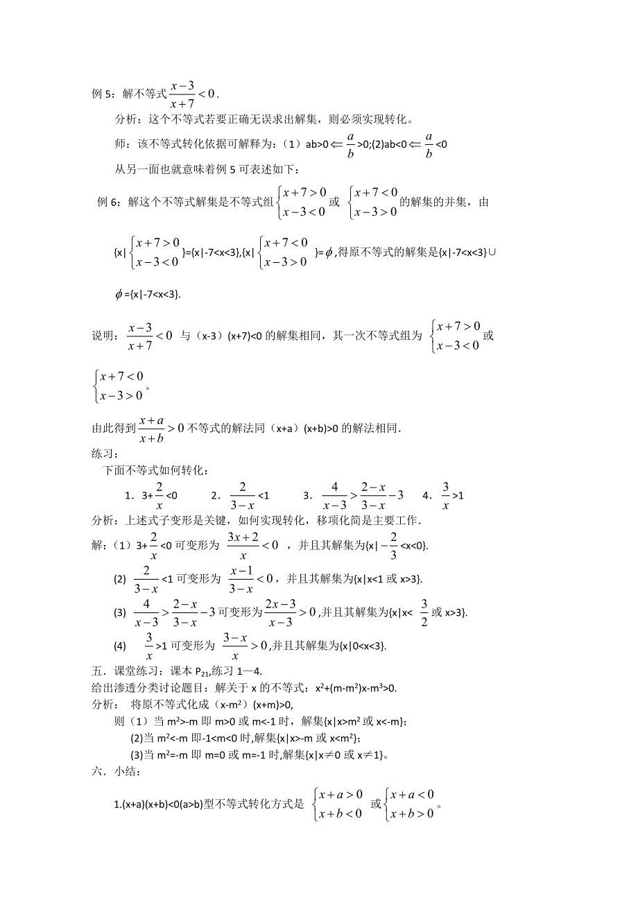 (新人教)高三数学第一轮复习教案1.doc_第2页