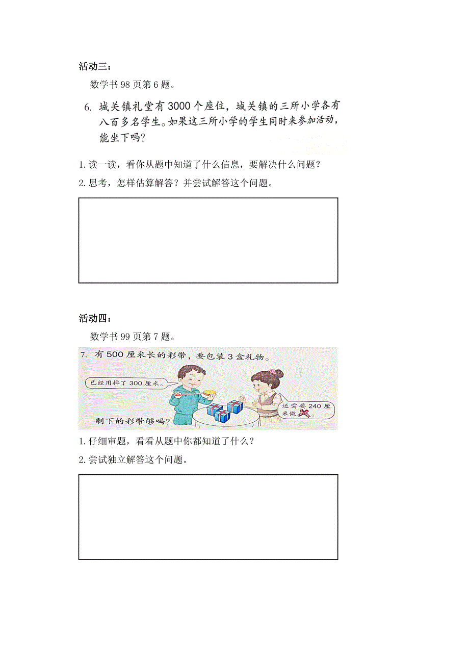 0623二年级数学（人教版）-用估算解决问题-3学习任务单.docx_第2页