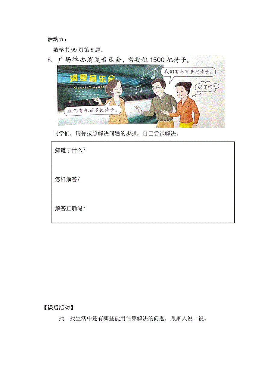 0623二年级数学（人教版）-用估算解决问题-3学习任务单.docx_第3页