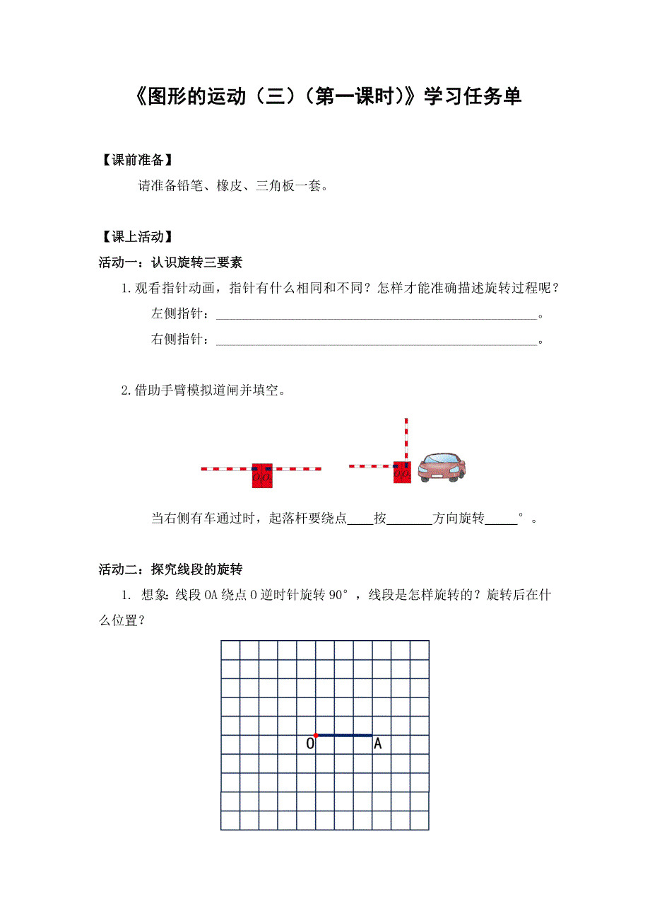 0615五年级数学（人教版）-图形的运动（三）第一课时-3学习任务单.docx_第1页