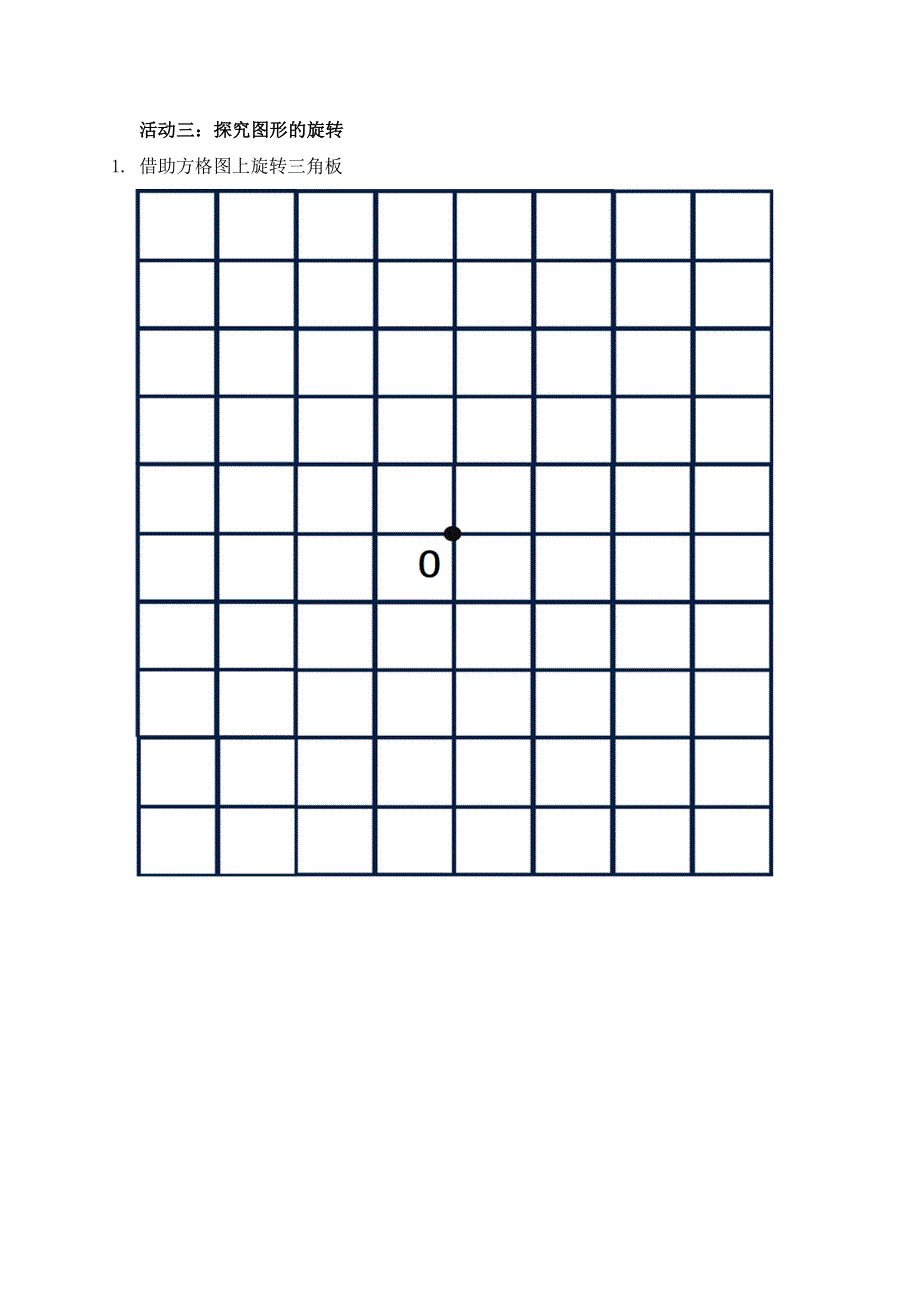 0615五年级数学（人教版）-图形的运动（三）第一课时-3学习任务单.docx_第2页