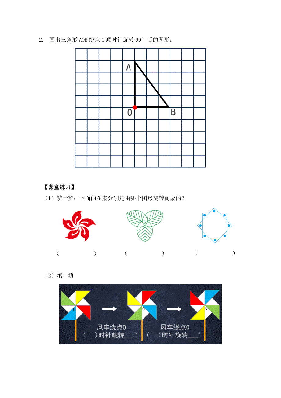 0615五年级数学（人教版）-图形的运动（三）第一课时-3学习任务单.docx_第3页