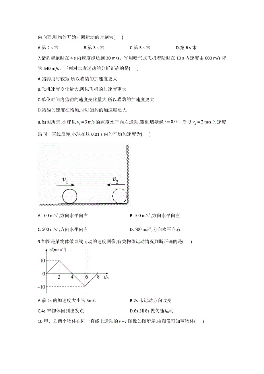 020-2021学年高一物理人教版（2019）必修第一册同步课时作业：1-4速度变化快慢的描述__加速度 WORD版含解析.doc_第2页