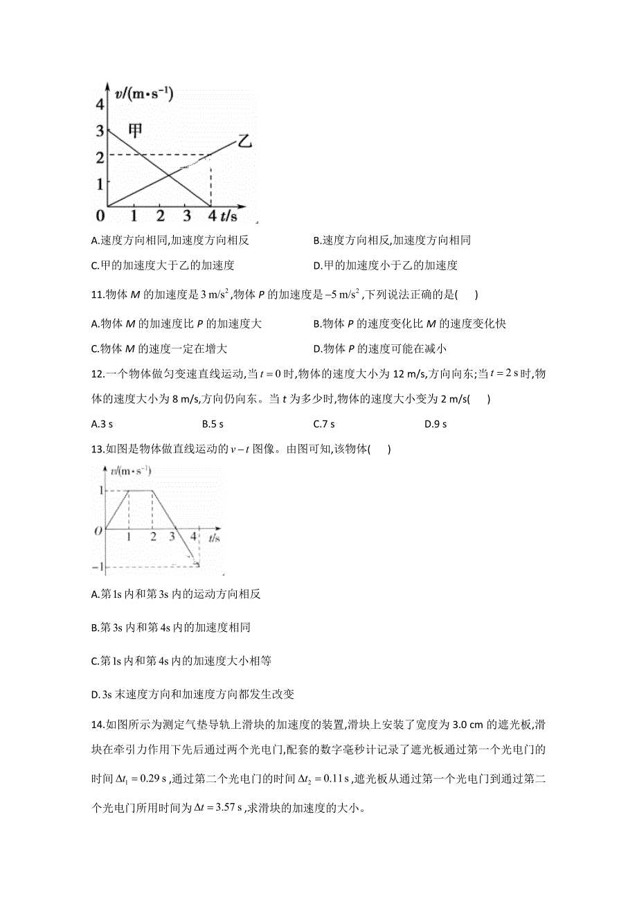 020-2021学年高一物理人教版（2019）必修第一册同步课时作业：1-4速度变化快慢的描述__加速度 WORD版含解析.doc_第3页