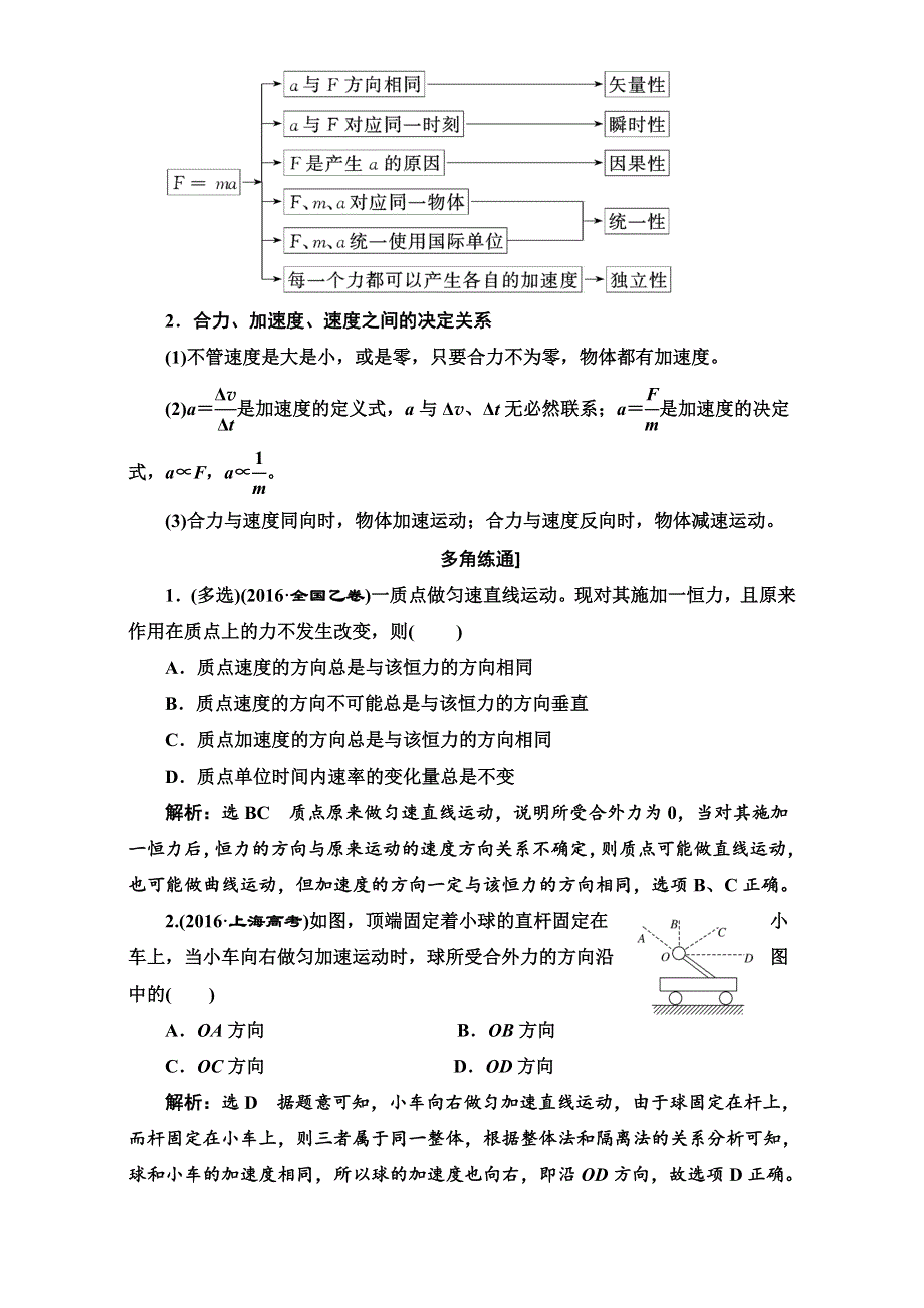 018版高考物理一轮复习讲义检测：第三章 牛顿运动定律 第2节 牛顿第二定律__两类动力学问题 WORD版含解析.doc_第2页