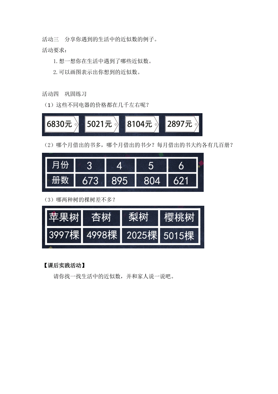 0618二年级数学（人教版）-10000以内数的近似数-3学习任务单.docx_第2页