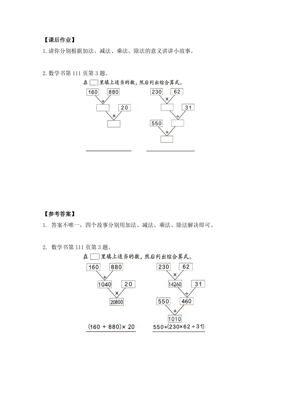 0701四年级数学（人教版）总复习 四则运算和运算定律-3学习任务单.docx_第3页