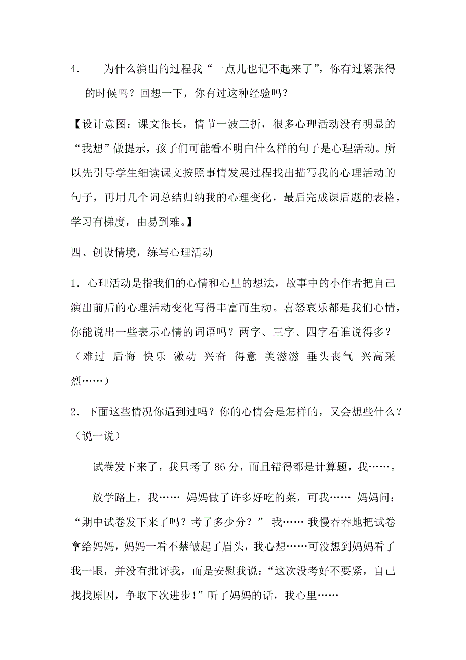 一只窝囊的大老虎优质课教案(1)精品.docx_第3页