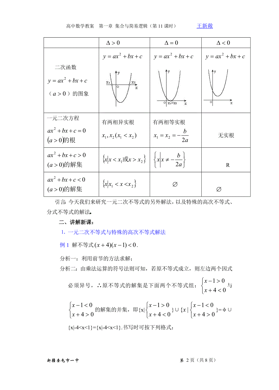 一元二次不等式（二）.doc_第2页