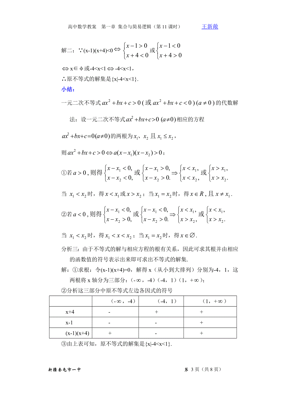 一元二次不等式（二）.doc_第3页