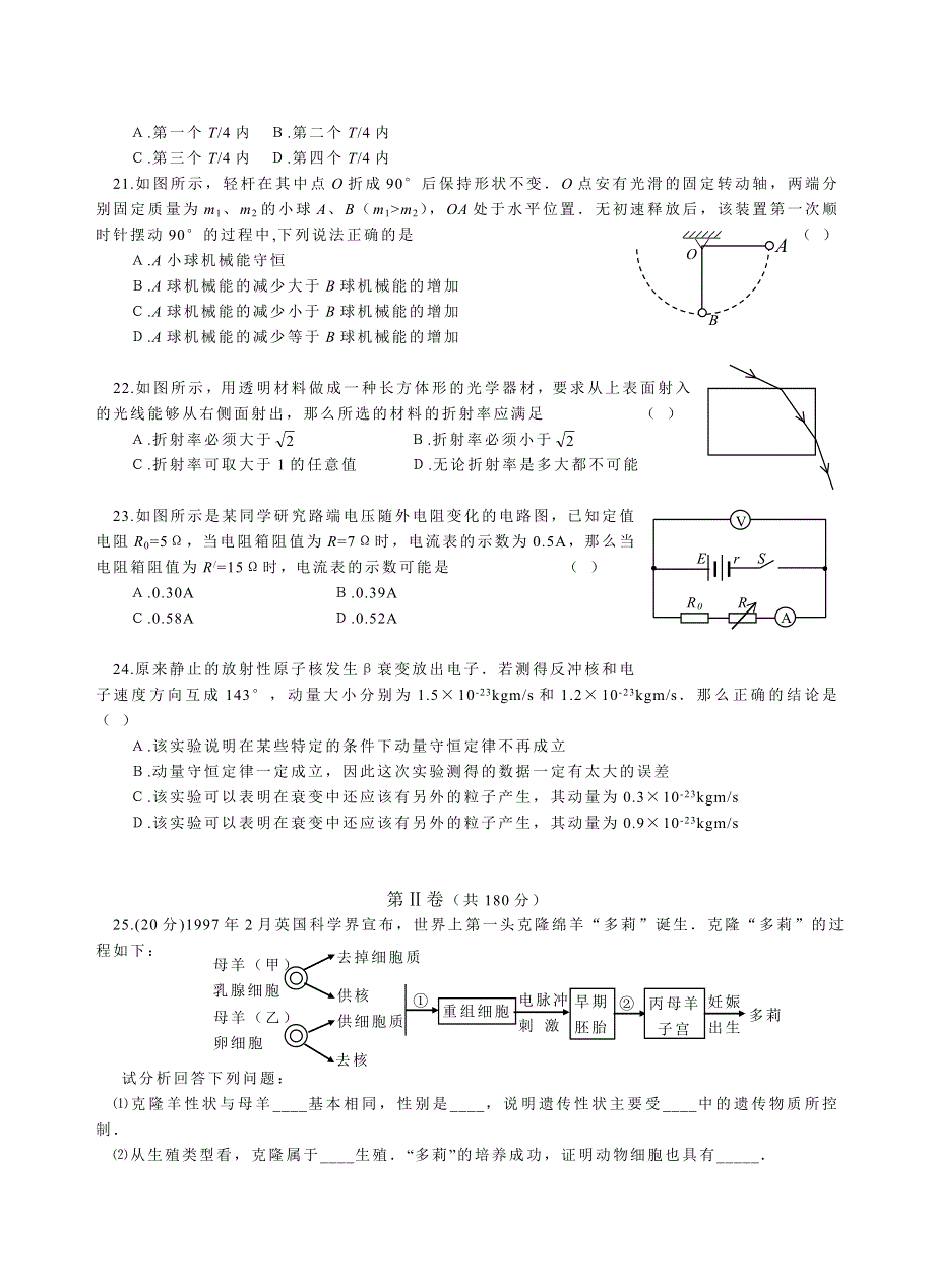 02年理科综合能力测试模拟试卷（二十三）.doc_第3页