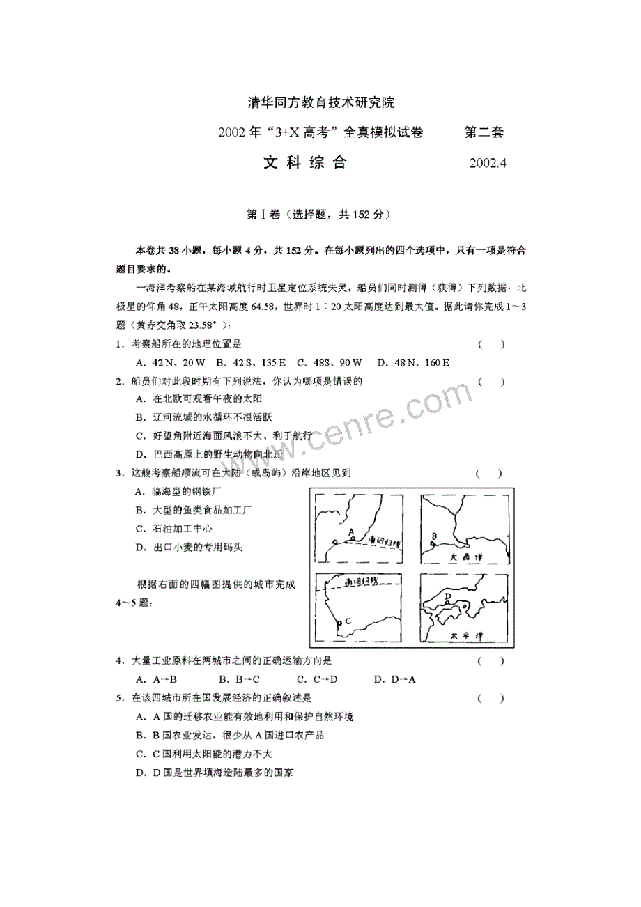 02文综模拟（二）.doc_第1页