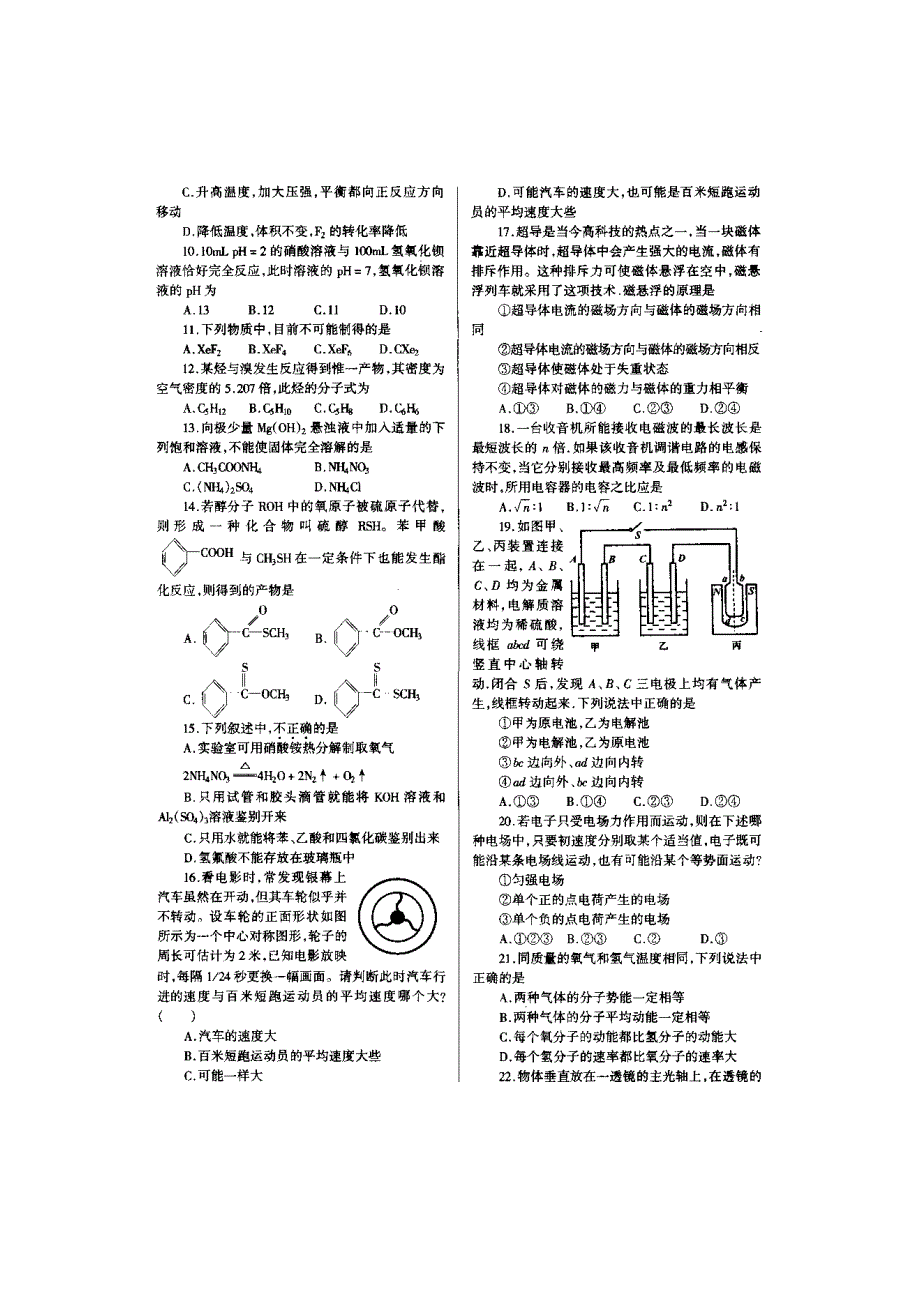 02年理科综合能力测试模拟试卷（十五）.doc_第2页