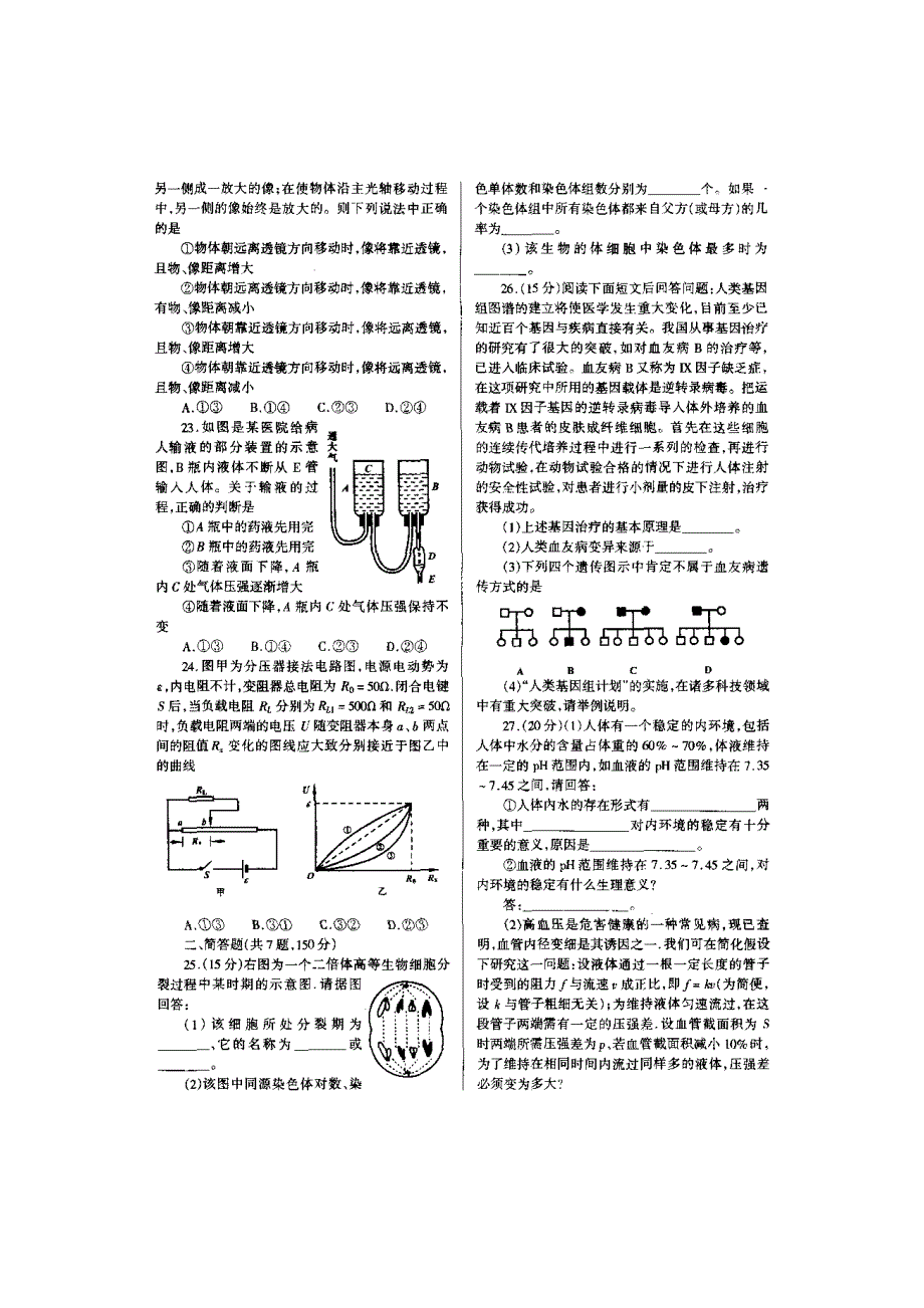 02年理科综合能力测试模拟试卷（十五）.doc_第3页