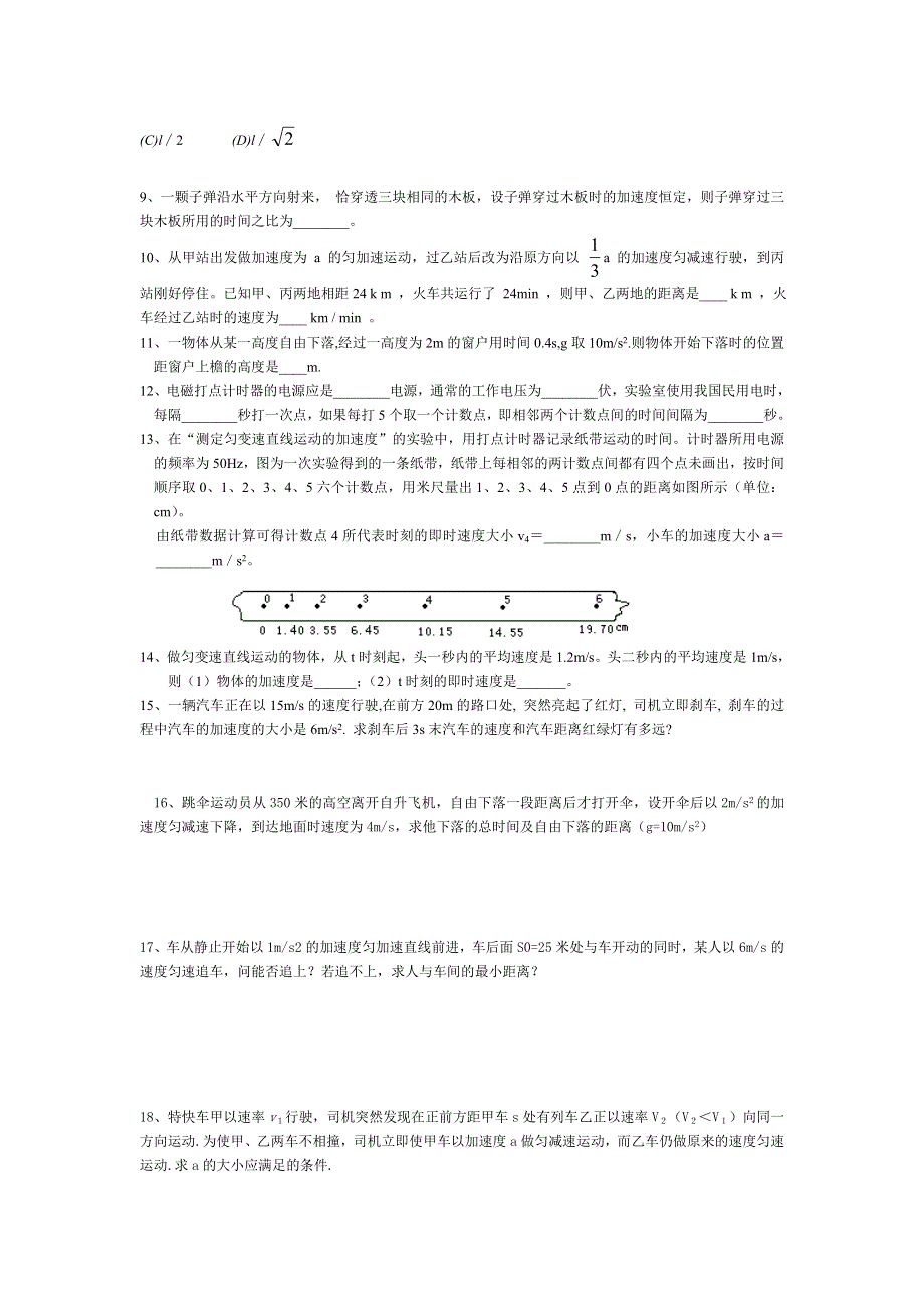 一中分校高考第一轮复习第二章直线运动（二）.doc_第2页