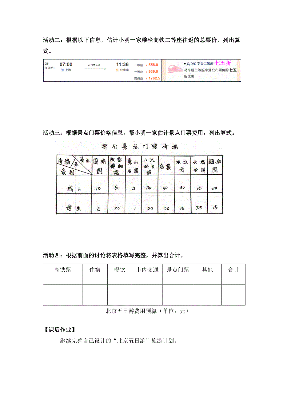 0702六年级数学（人教版）-综合与实践整理与复习（二）-3学习任务单.docx_第2页