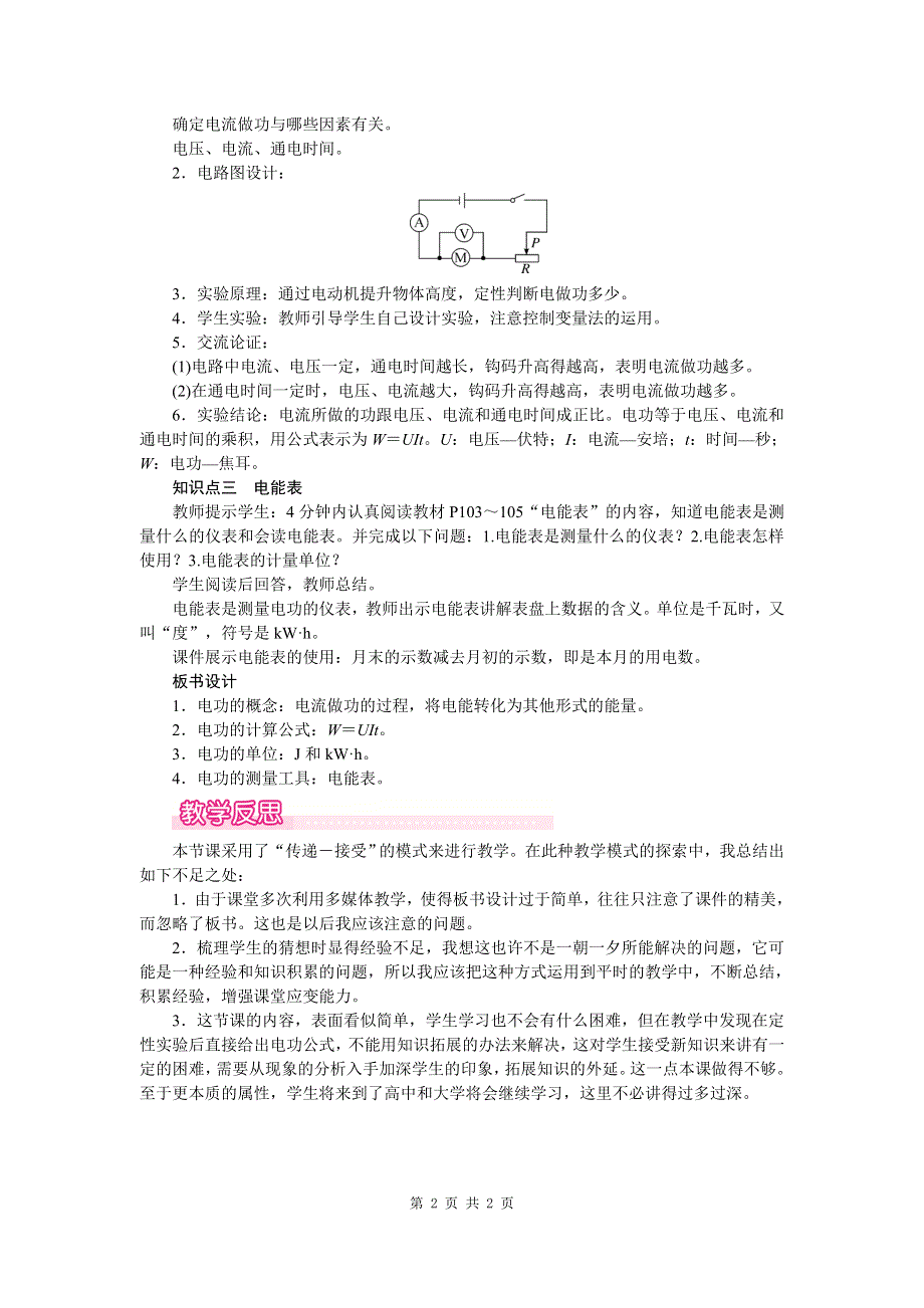 一、电能和电功教案.doc_第2页