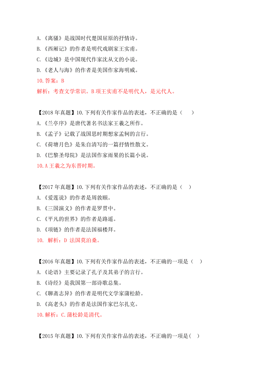 07-2009-2022年高考体育单招真题文化常识专项汇编（含答案）-备战2023届高考体育单招语文一轮复习之文化常识复习.docx_第2页