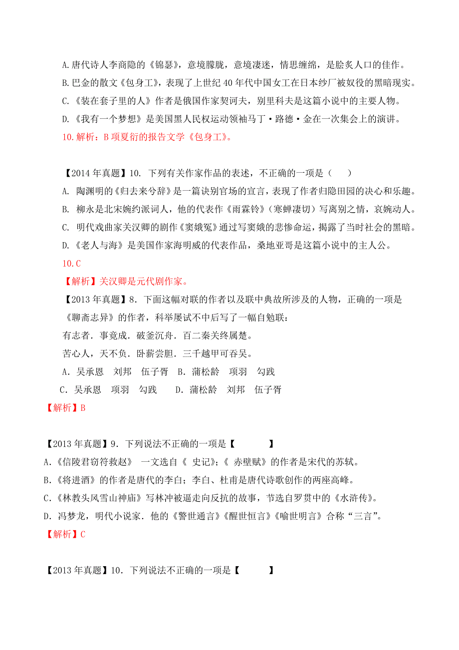 07-2009-2022年高考体育单招真题文化常识专项汇编（含答案）-备战2023届高考体育单招语文一轮复习之文化常识复习.docx_第3页