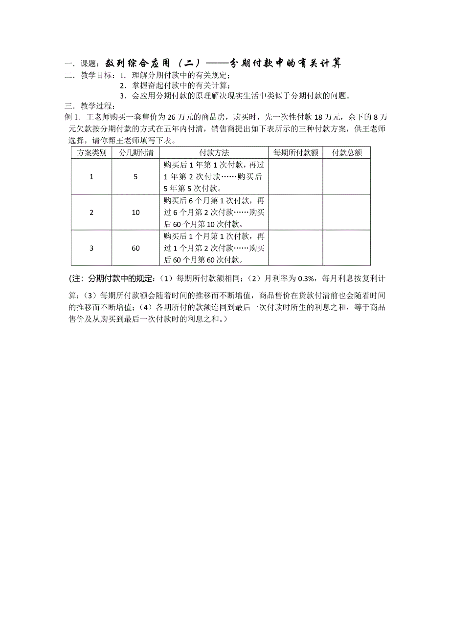 (新人教)高三数学第一轮复习教案3.6.2数列应用题（2）.doc_第1页