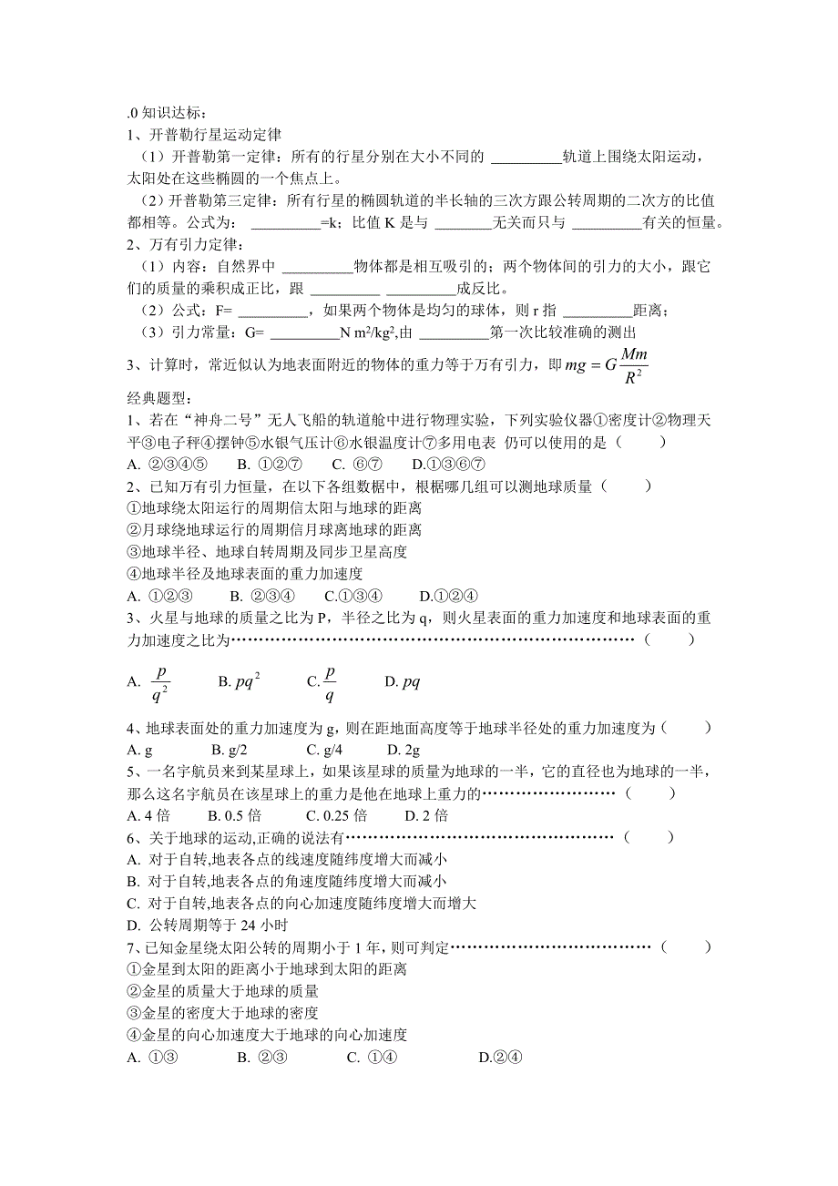 万有引力测试（９）.doc_第1页