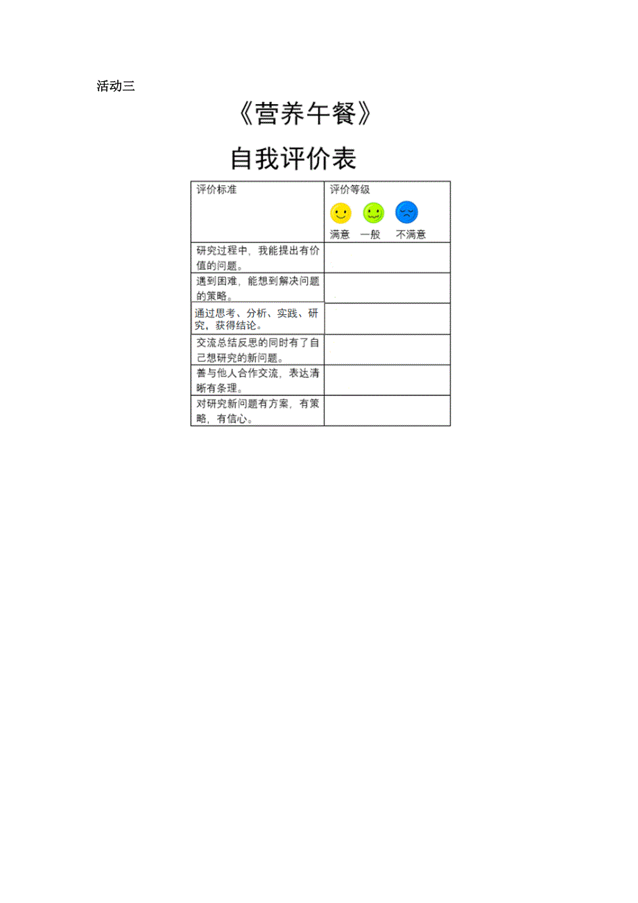 0629四年级数学（人教版）-营养午餐 第二课时-3学习任务单.docx_第2页