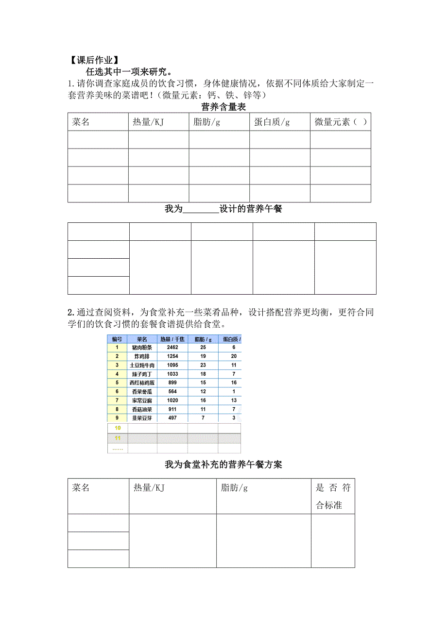 0629四年级数学（人教版）-营养午餐 第二课时-3学习任务单.docx_第3页