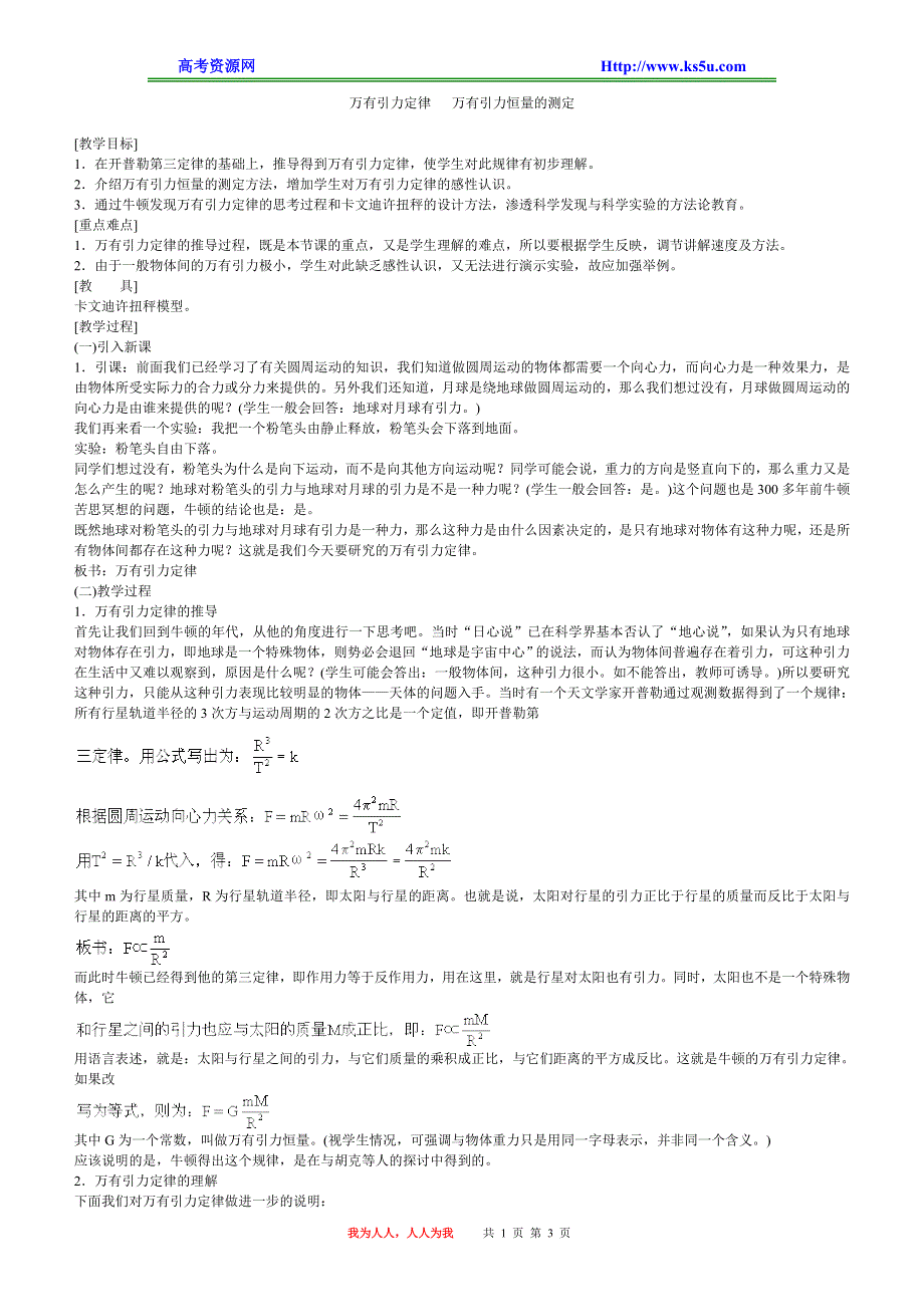 万有引力恒量的测定.doc_第1页