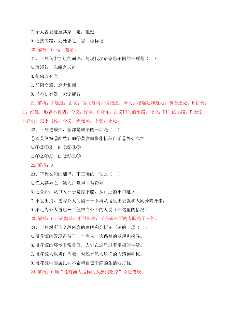 09-2009-2022年高考体育单招真题文言文专项阅读汇编（含答案）-备战2023届高考体育单招语文一轮复习之文言文阅读复习之二.docx_第2页