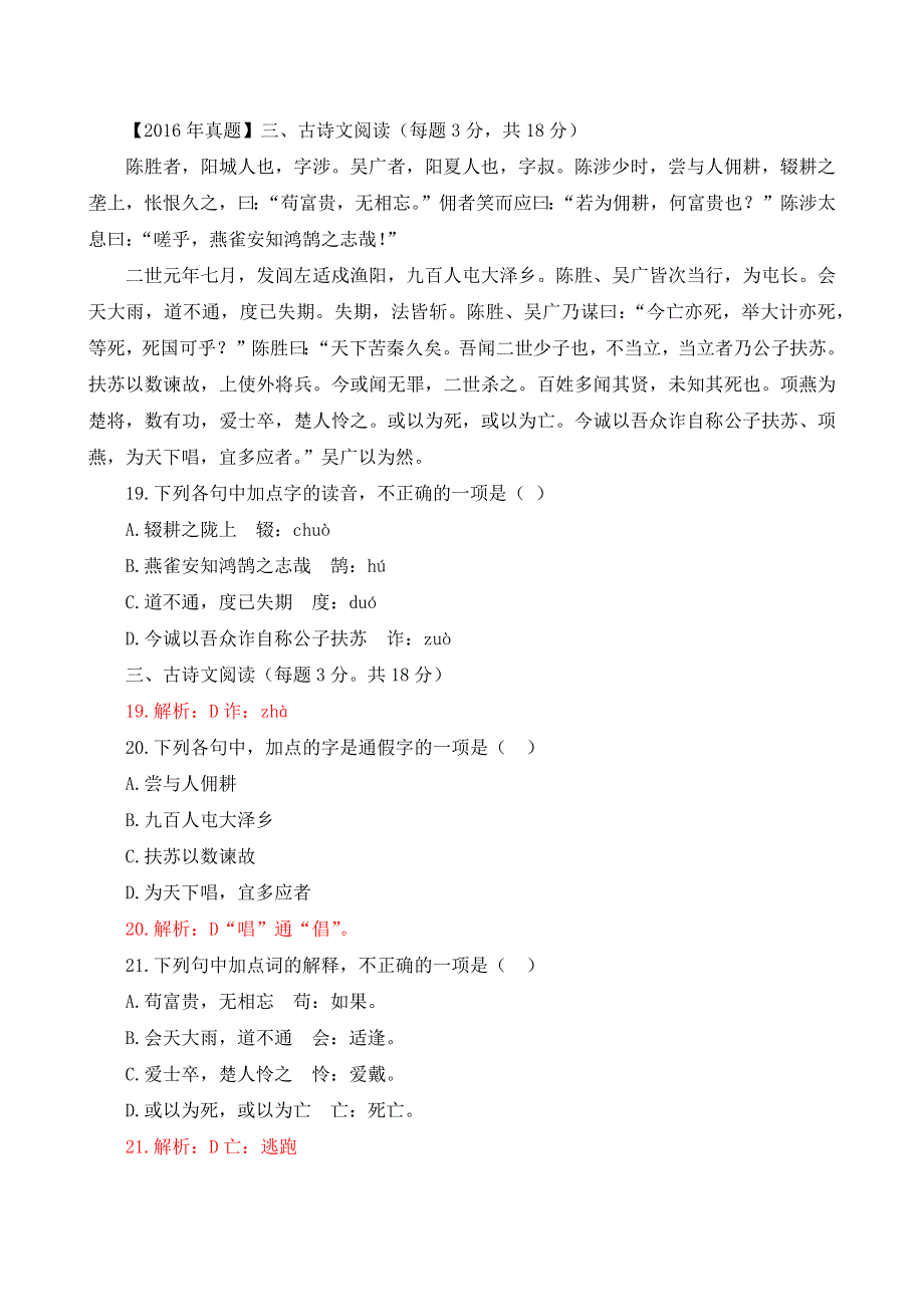 09-2009-2022年高考体育单招真题文言文专项阅读汇编（含答案）-备战2023届高考体育单招语文一轮复习之文言文阅读复习之二.docx_第3页