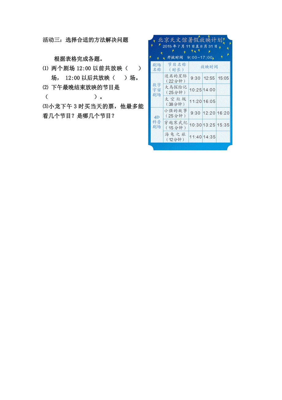 0619三年级数学（人教版）-解决问题-3学习任务单.docx_第2页